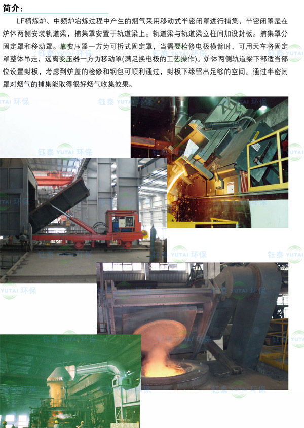 陜西寶雞電爐熔煉車間除塵器系統 陜西寶雞電爐熔煉車間除塵器系統