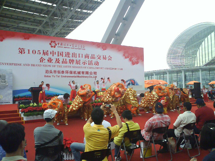鈺泰環保成功參加中國進出口商品交易會 鈺泰環保成功參加中國進出口商品交易會